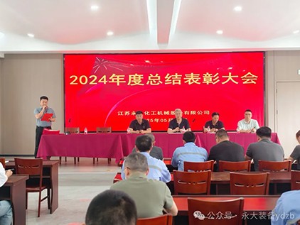 PA直营装备“2024年度总结表彰大会”圆满落幕